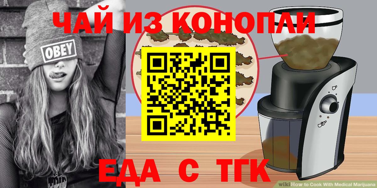 Кинель  Еда ТГК марихуана  Вход с VPN 