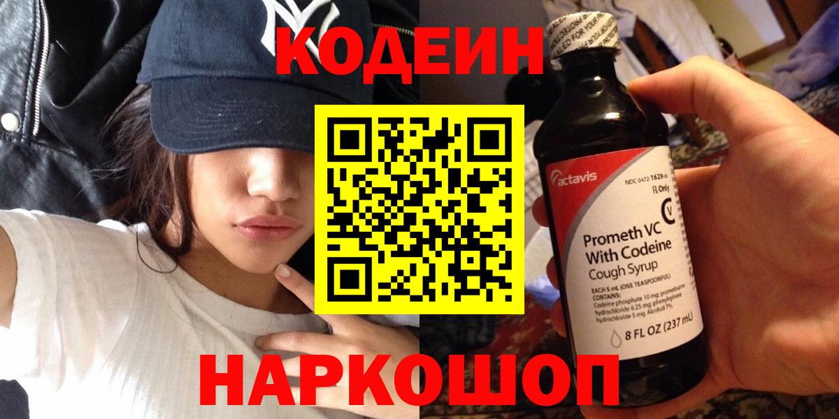 Кодеин Purple Drank  Кодеин Purple Drank  Кинель  Вход с VPN 