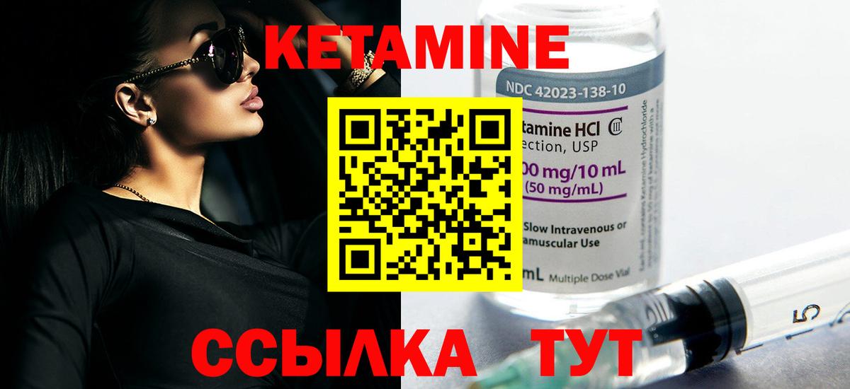 Кинель  КЕТАМИН VHQ  Вход с VPN 