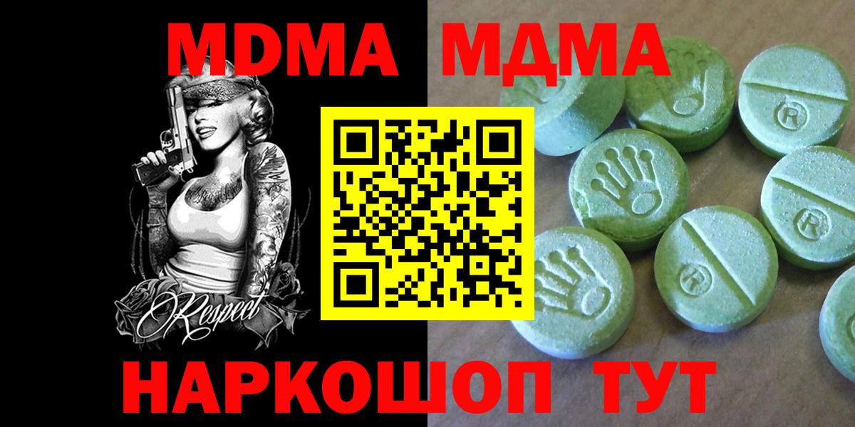 MDMA crystal  Вход с VPN  МДМА кристаллы  MDMA  Кинель 