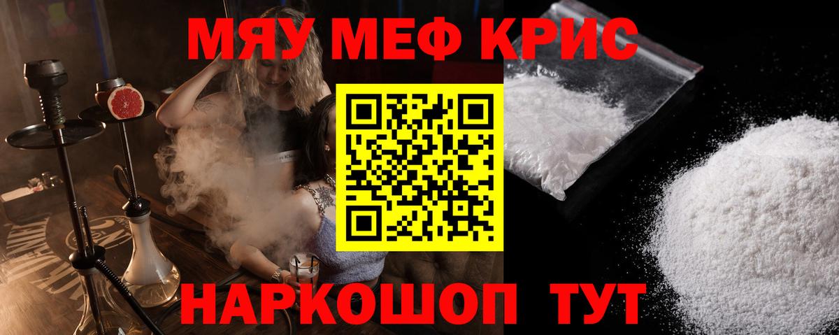 Мефедрон мука Кинель