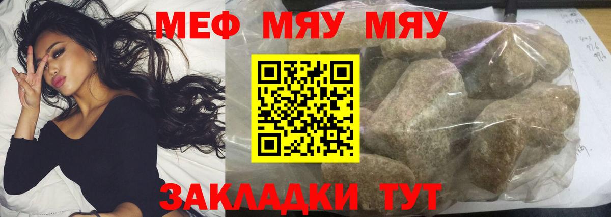 Кинель  Меф  МЯУ-МЯУ мука  МЕФ  Вход с VPN  МЯУ-МЯУ мука 