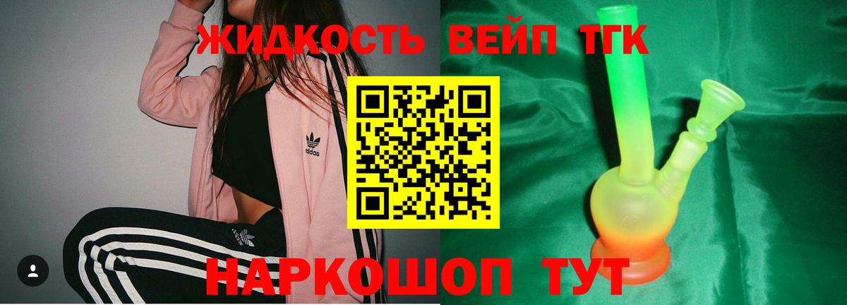 ТГК жижа  Вход с VPN  ТГК вейп с тгк  Кинель 