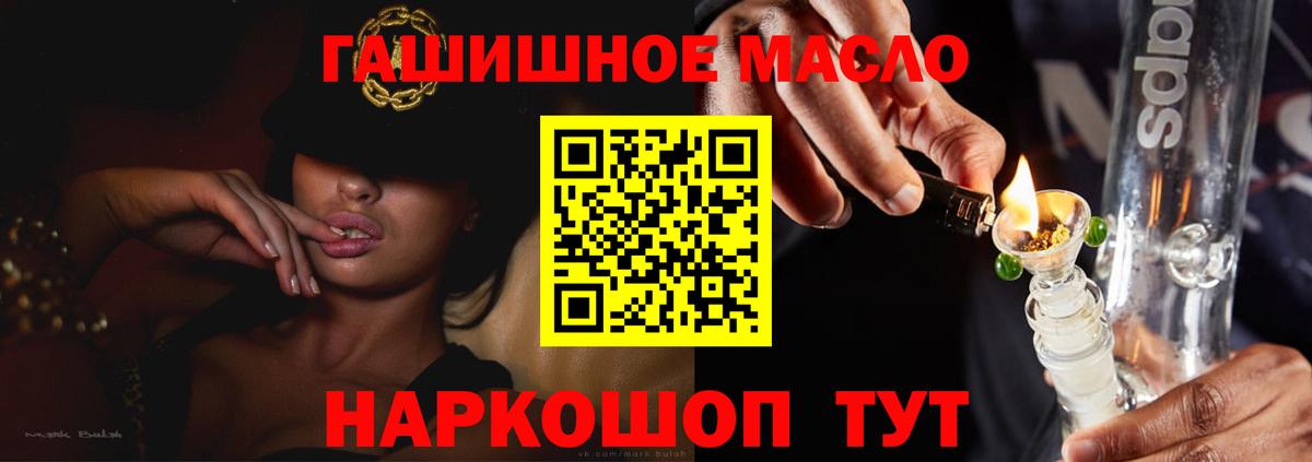 ТГК гашишное масло Кинель